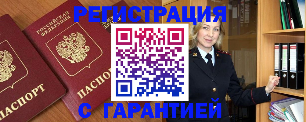 временная регистрация недорого в Краснослободске
