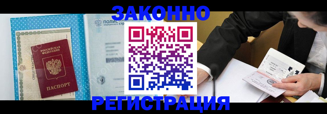 прописка регистрация в Краснослободске