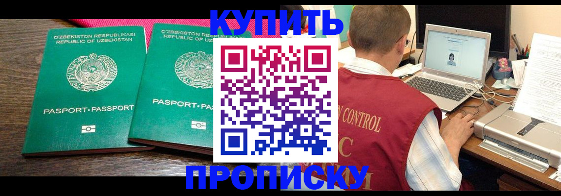 прописка от собственника в Краснослободске