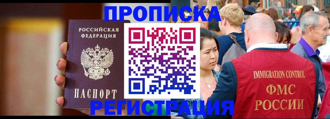 прописка законно в Краснослободске