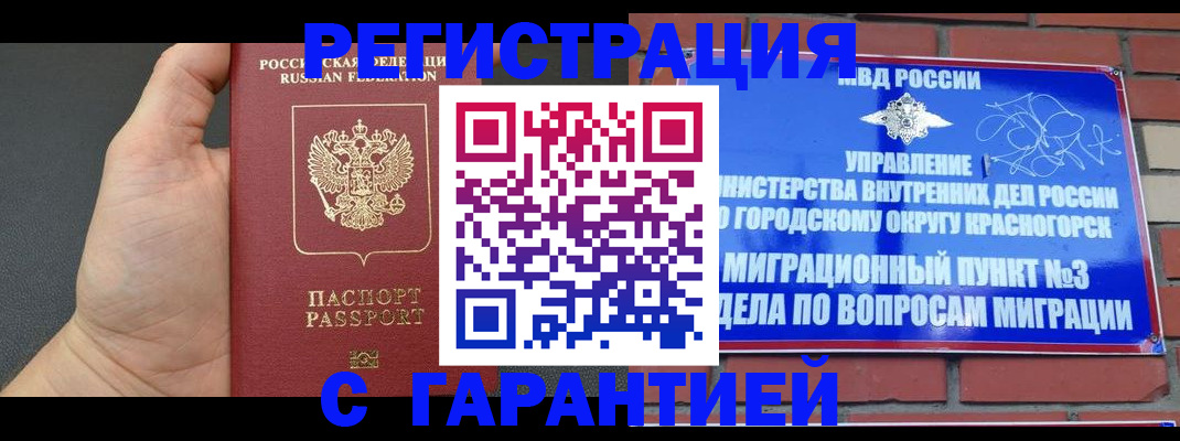 прописка иностранных граждан в Краснослободске