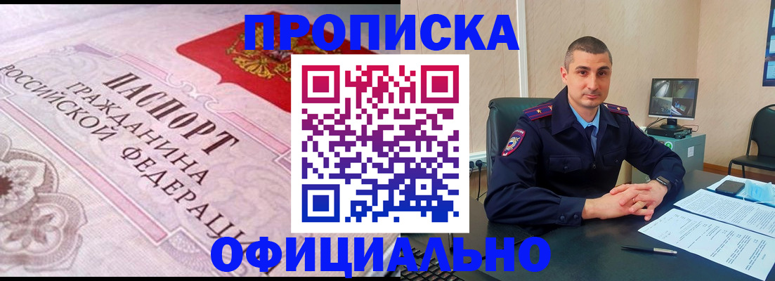 прописка в квартире в Краснослободске